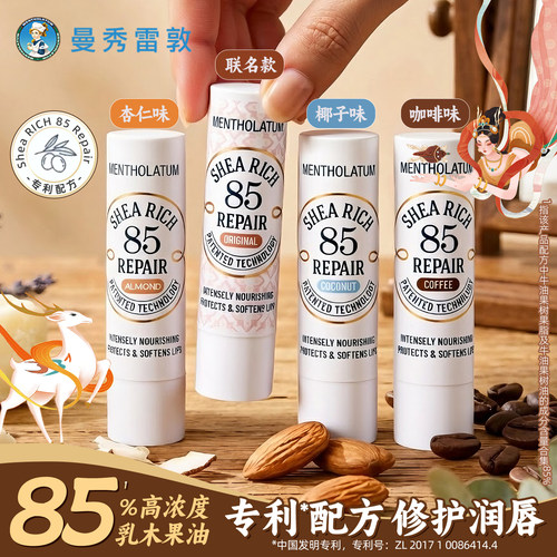 曼秀雷敦85修护乳木果润唇膏