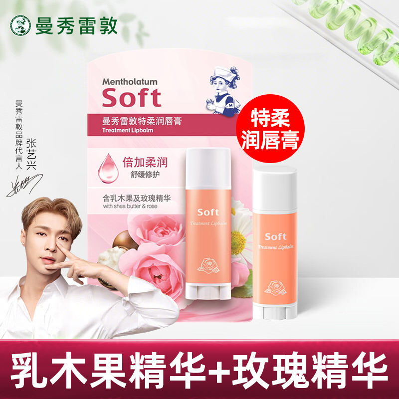 乳木果+玫瑰精华！特柔润唇膏