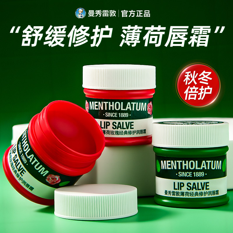 曼秀雷敦玫瑰唇霜润唇膏唇膜保湿滋润防干裂死皮淡化唇纹官方正品