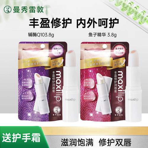 曼秀雷敦maxilip丰盈修护润唇膏