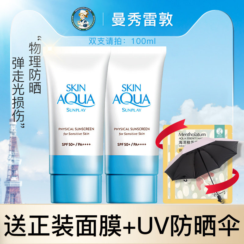 曼秀雷敦新碧小蓝帽物理防晒霜敏感肌军训专用学生党女旗舰店正品