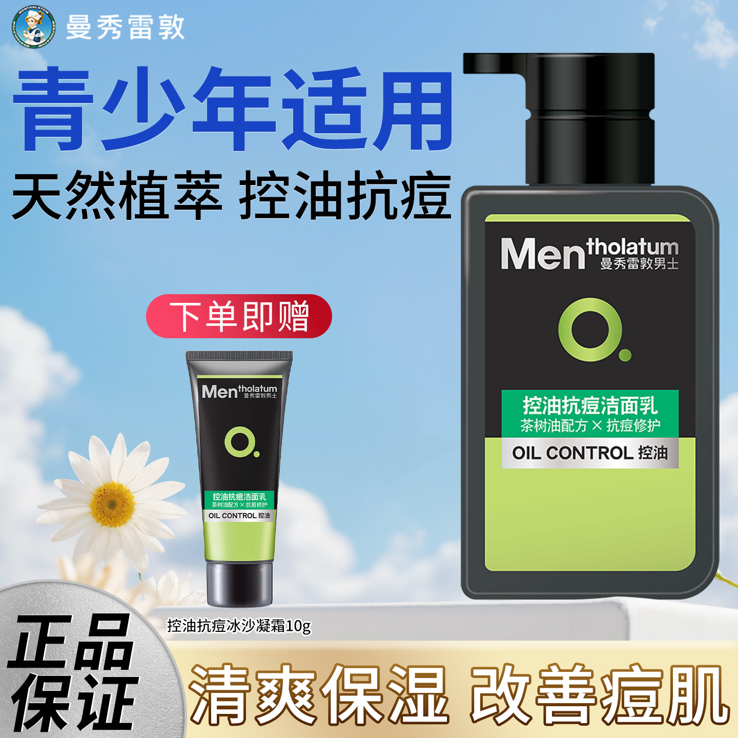 青春期洗面奶男学生用青少年控油祛痘初高中生男孩官方旗舰店正品