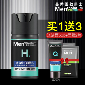 曼秀雷敦男士乳液脸部保湿护肤品补水滋润擦脸油抹脸的面霜润肤露