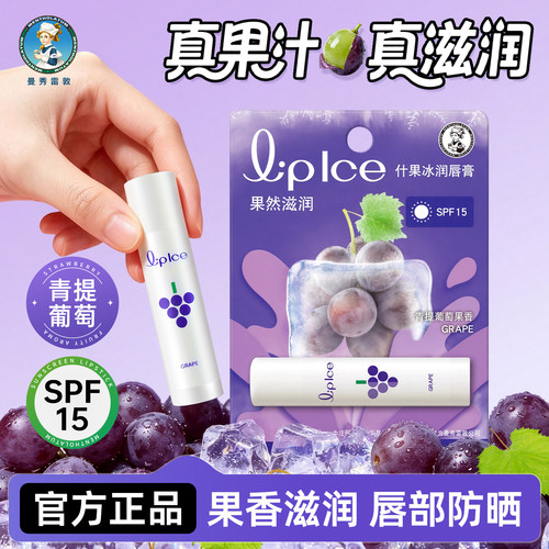 【青提葡萄】曼秀雷敦什果冰润唇膏男女保湿滋润清凉防晒干裂死皮
