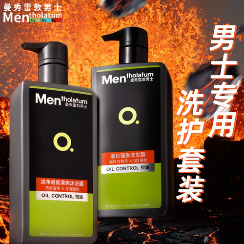曼秀雷敦男士洗发水沐浴露套装