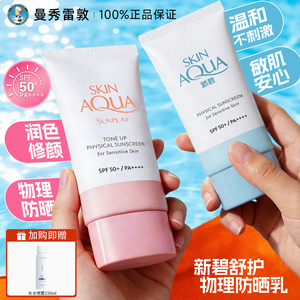 曼秀雷敦小蓝粉橙帽新碧舒护物理防晒乳隔离霜喷雾正品官方旗舰店