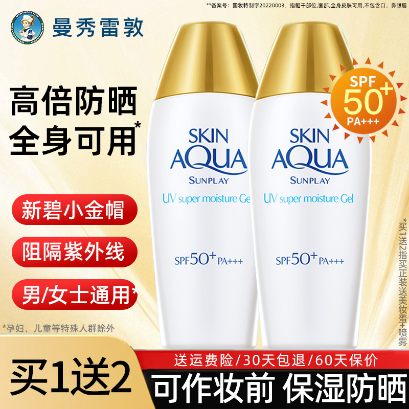曼秀雷敦防晒霜新碧小金帽50倍防紫外线正品牌官方旗舰店女士男生