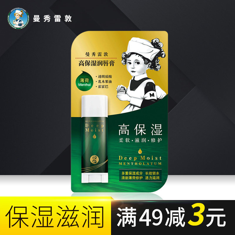 曼秀雷敦润唇膏薄荷保湿补水滋润护唇膏男无色口红打底防干裂正品
