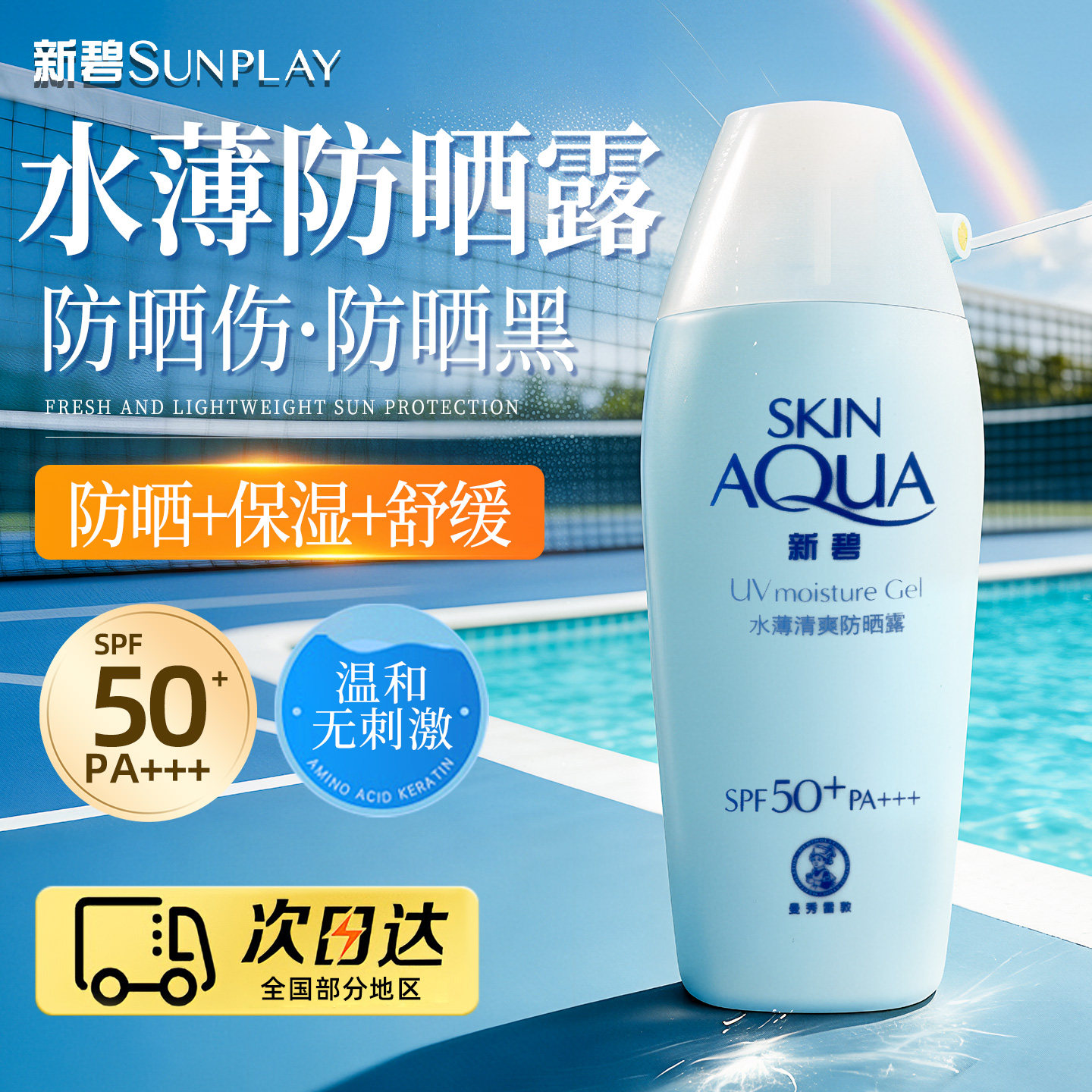 曼秀雷敦新碧水薄防晒霜面部身体防止外线清爽保湿官方旗舰店正品