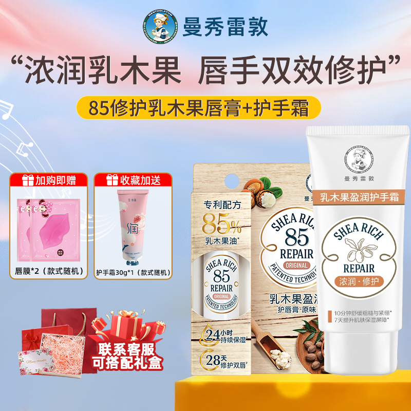 乳木果唇膏护手霜套装！送礼推荐