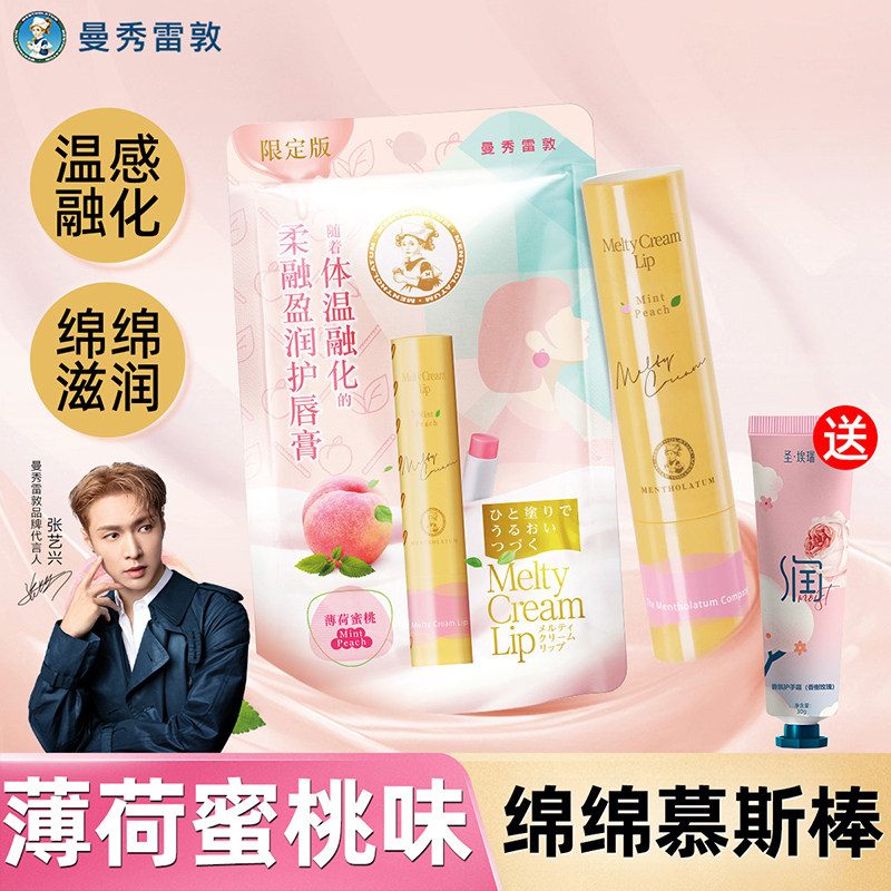 【薄荷蜜桃味】曼秀雷敦绵绵慕斯棒柔融盈润唇膏官方旗舰店正品女