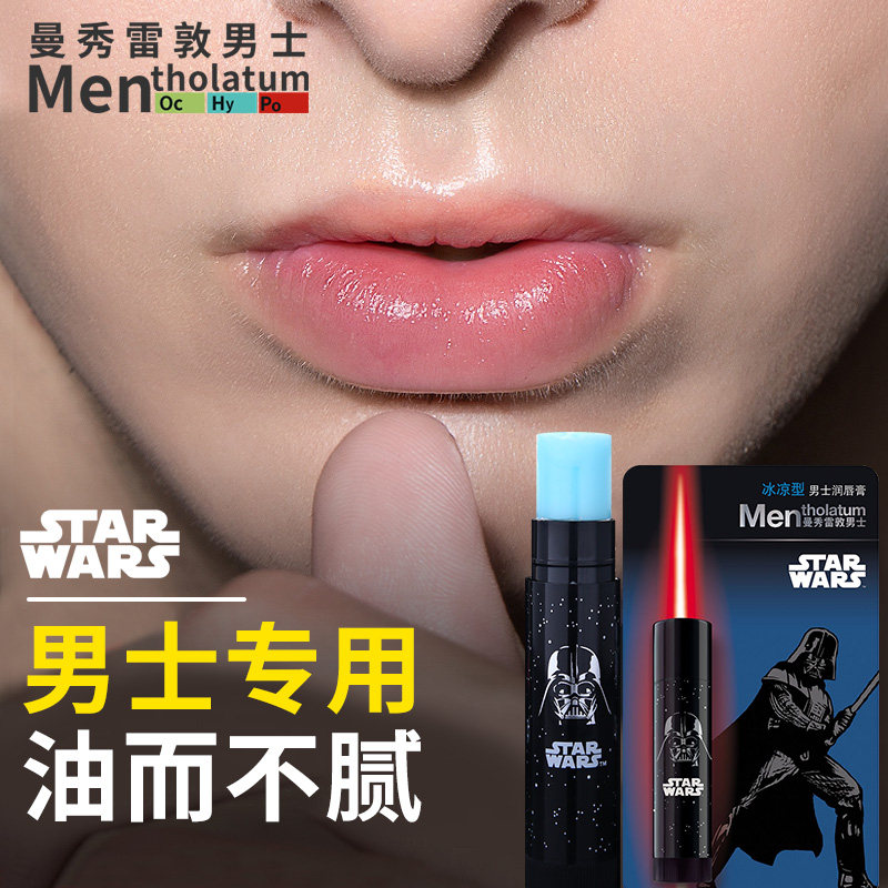 曼秀雷敦唇膏男生专用男士保湿滋润补水嘴唇防干裂润唇膏护唇口油