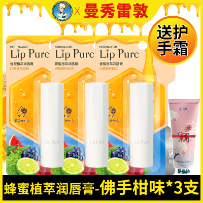 3支蜂蜜植润唇膏！曼秀雷敦经典