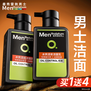 曼秀雷敦洗面奶男士 专用控油冰爽活炭洁面乳男生旗舰店官方正品