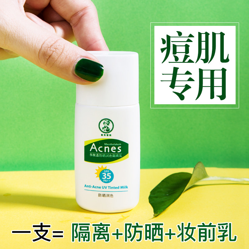 曼秀雷敦隔离防晒霜遮瑕三合一女控油抗痘面部隔离乳清爽官网正品