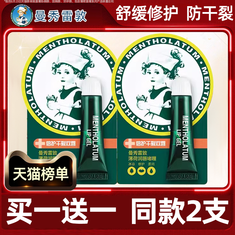 买1送1！唇部干裂打底厚涂好物