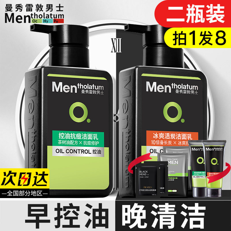曼秀雷敦洗面奶男士专用去控油祛痘黑头套装洁面乳旗舰店官方正品