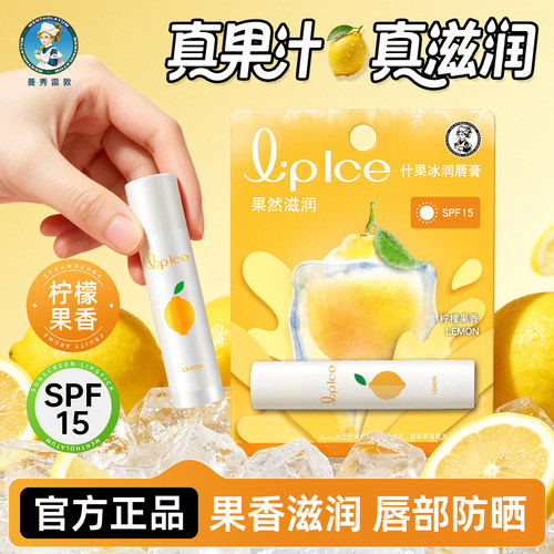 【柠檬味】曼秀雷敦什果冰润唇膏大牌口唇油保湿滋润防晒干裂死皮
