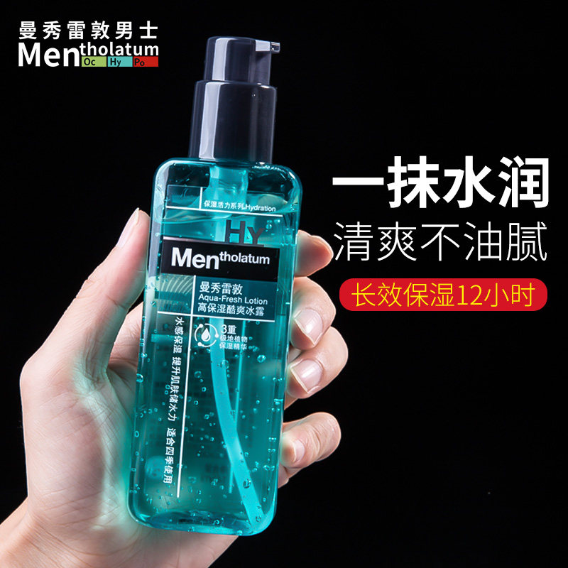 曼秀雷敦男士爽肤水补水保湿控油收缩毛孔须后水喷雾紧肤水护肤品
