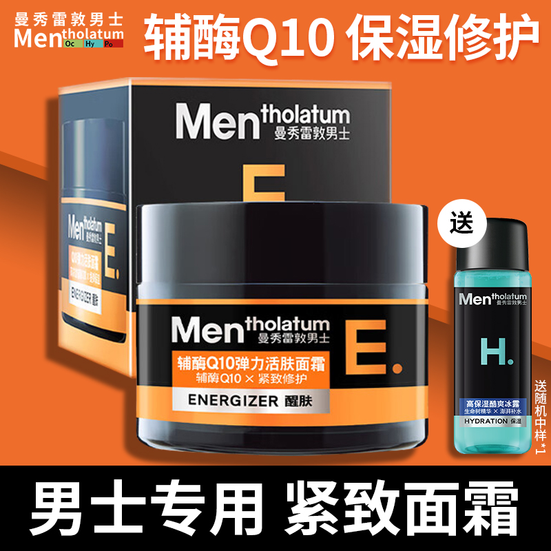 男士涂脸清爽面霜脸部干燥起皮