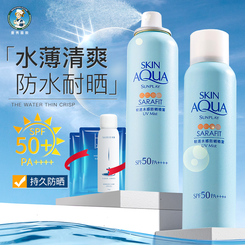 曼秀雷敦新碧防晒喷雾防晒霜全身通用学生党女旗舰店官方正品清爽