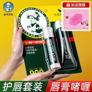 曼秀雷敦润唇膏唇部啫喱女男士 官方旗舰店 保湿 滋润补水防干裂正品