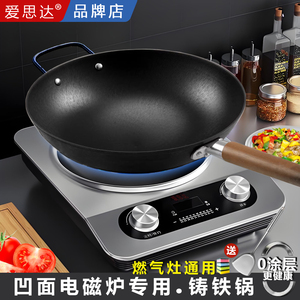 爱思达铸铁无涂层圆底生铁炒菜锅
