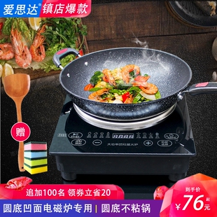麦饭石炒锅不粘锅铁锅圆底炒菜锅凹面电磁炉专用锅燃气灶家用34cm