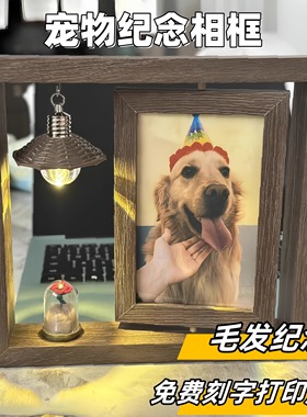 宠物纪念相框摆台定制照片猫咪狗毛发纪念收藏保存宠物离世纪念品