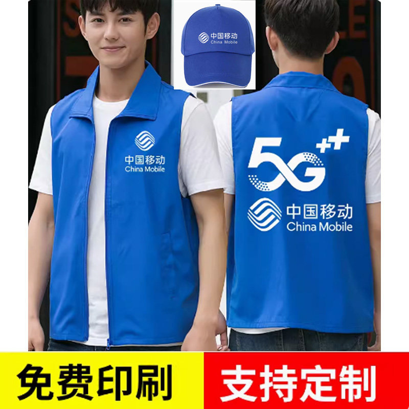 中国移动工作服夏装马甲男女新5G衣服公司手机装维修马夹营业帽子