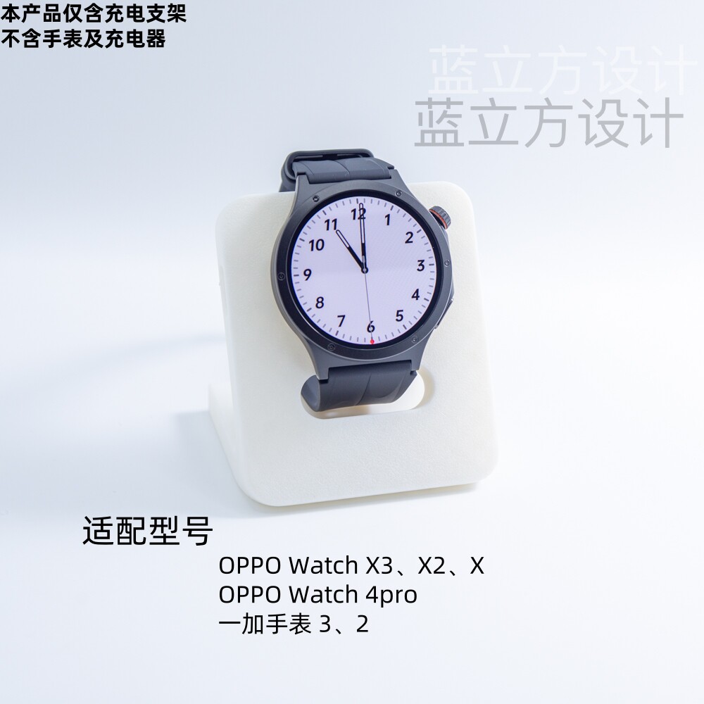 适用于OPPO Watch X3/X2/MINI/ Watch 3/4 Pro/智能手表充电支架
