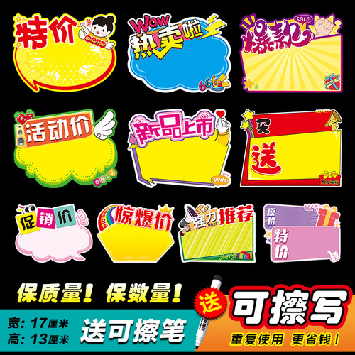 可擦写POP广告纸特价价格牌