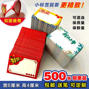 超市商品标价签便利店货架标价纸价钱牌卡纸双面手写价格标签特价