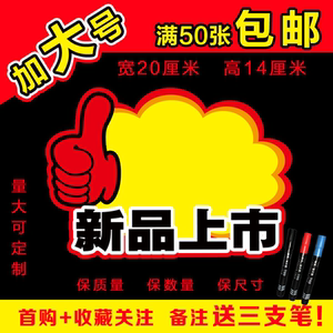 爆炸贴新品上市新款创意网红价格贴爆炸卡价格展示牌爆价贴定做