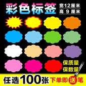 POP广告纸爆炸贴新款 网红彩色中小号手写价格标签活动爆炸签定制