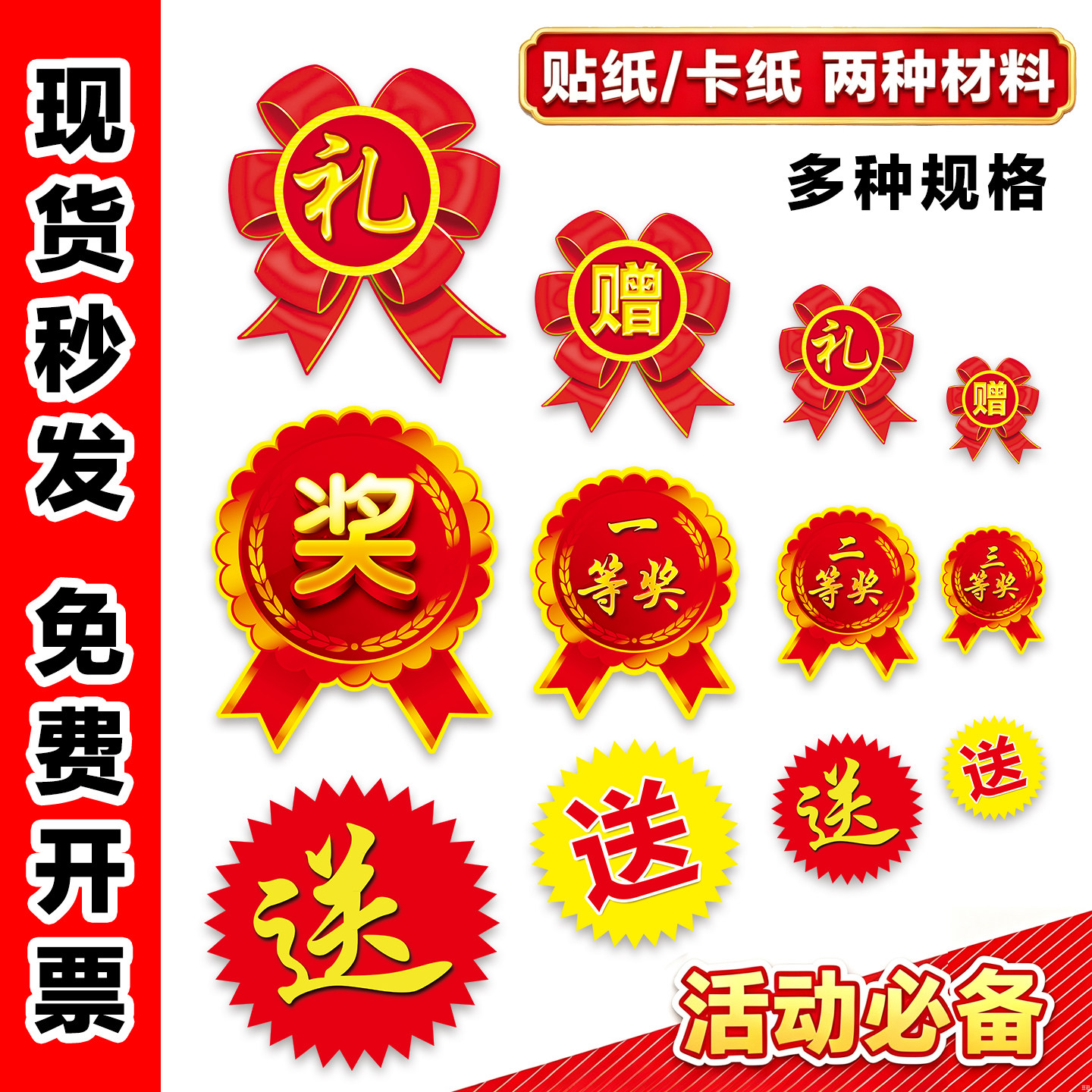 奖字爆炸贴大中小号不干胶活动奖品贴一等奖标签特价奖字贴纸自粘
