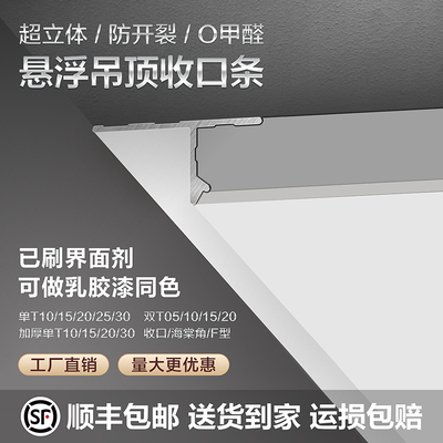 铝合金吊顶收边条天花墙面阴影缝