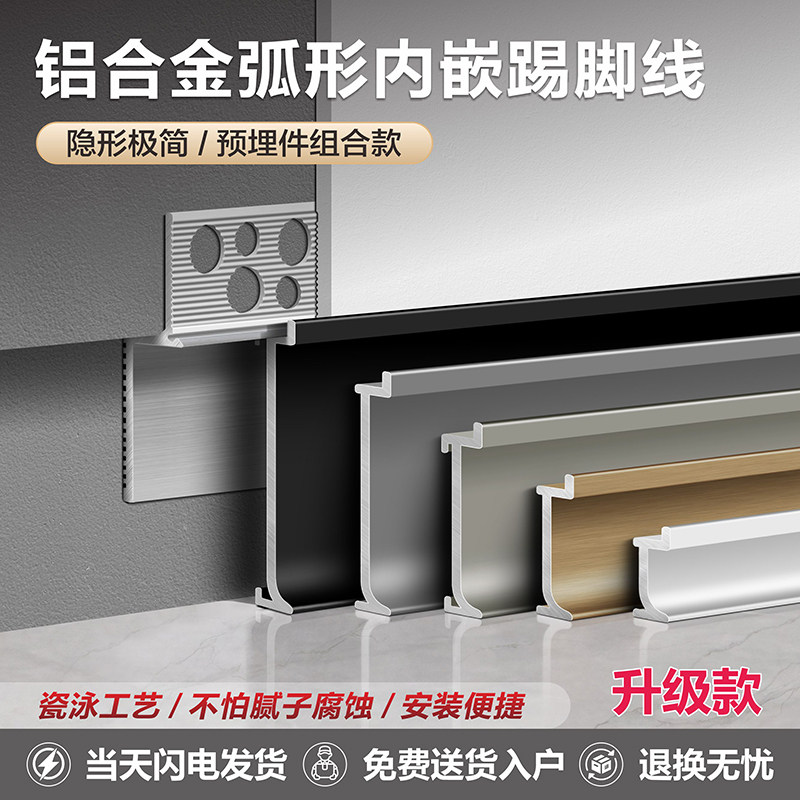 铝合金内嵌踢脚线嵌入式地角线预埋批灰隐形暗装墙角线金属地脚线