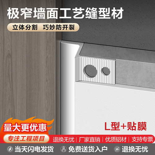 贴膜 L型墙面工艺缝铝合金型材石膏板墙体勾缝预埋阴影缝槽分割线