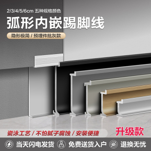 升级加厚铝合金内嵌弧形踢脚线金属隐形地角线踢脚板嵌入式 踢脚线