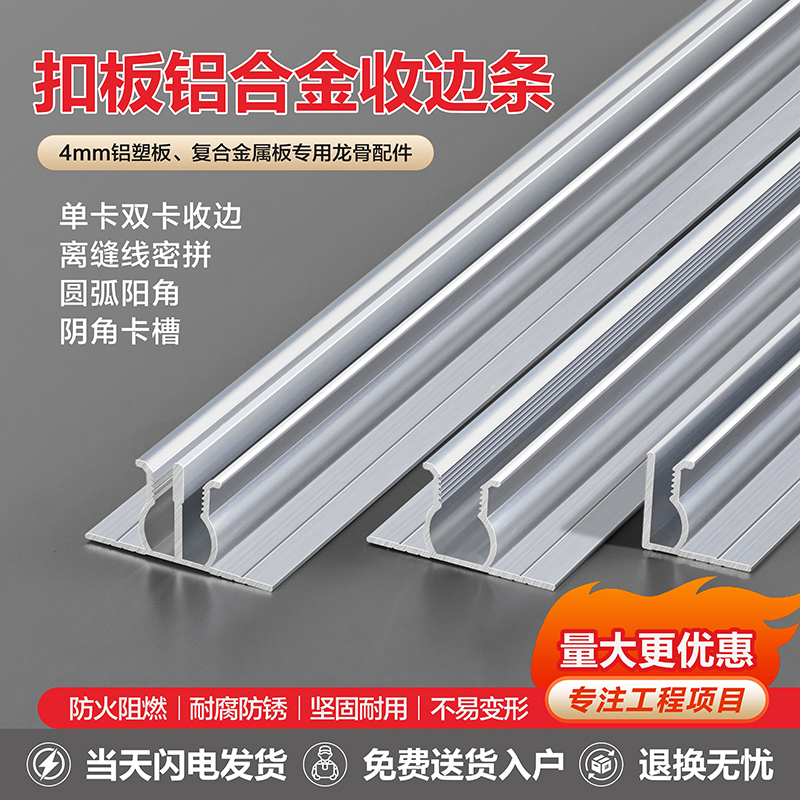 4mm铝塑板单卡双卡龙骨卡槽配件