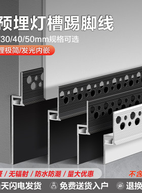铝合金预埋批灰内嵌灯槽踢脚线
