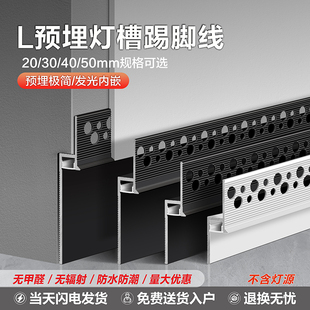 L预埋灯槽踢脚线内嵌发光铝合金led灯带隐藏隐形嵌入式极窄地脚线