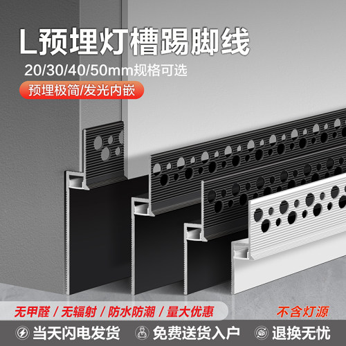 铝合金预埋批灰内嵌灯槽踢脚线