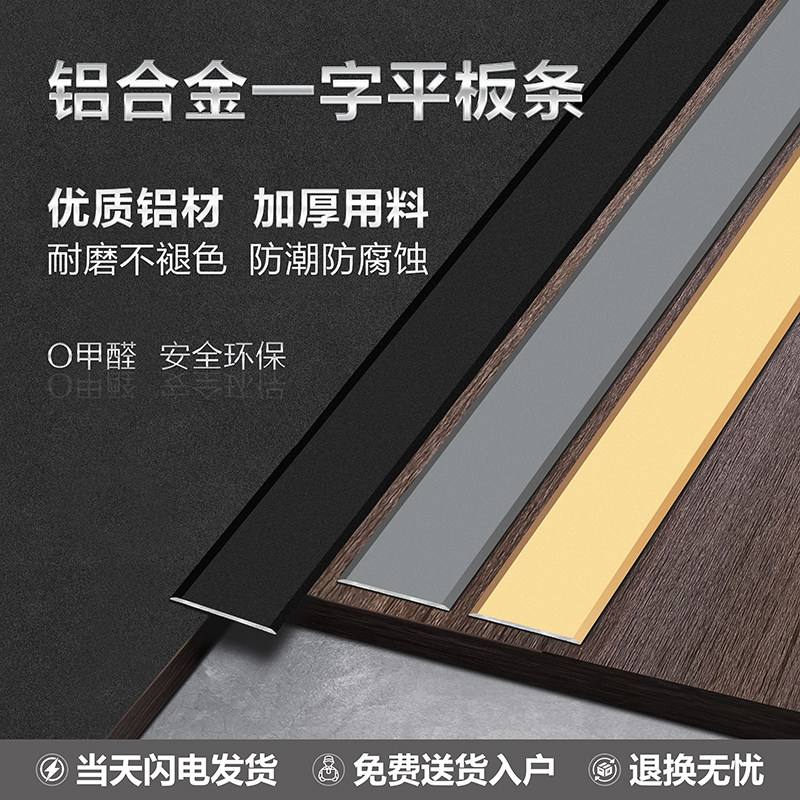 铝合金一字平板条木地板压边条瓷砖收边墙板装饰线条收边条