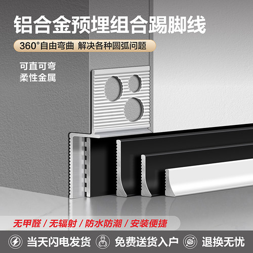 铝合金预埋组合内嵌踢脚线暗装