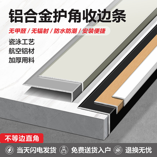 铝合金护角不等边直角收边瓷砖木地板压边条墙面阳角金属装饰线条