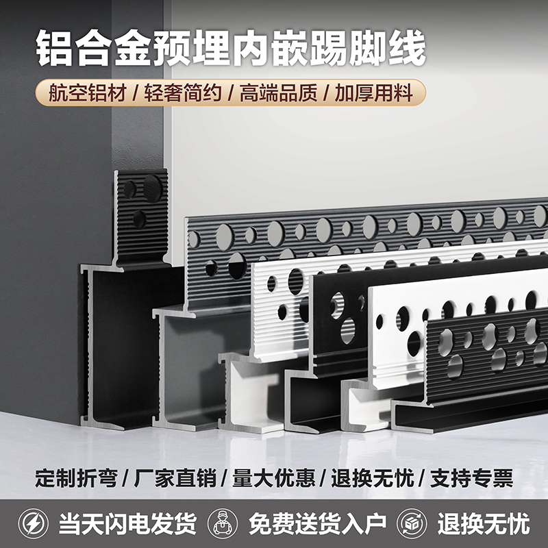 铝合金内嵌预埋隐形地脚线