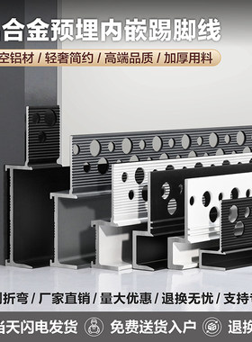 铝合金内嵌预埋隐形地脚线