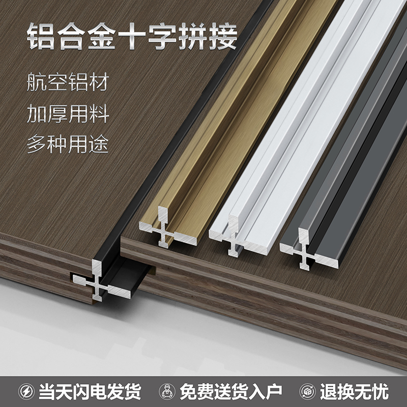 铝合金十字拼接装饰条内凹线金属墙板线条分隔线条木饰面工字腰线